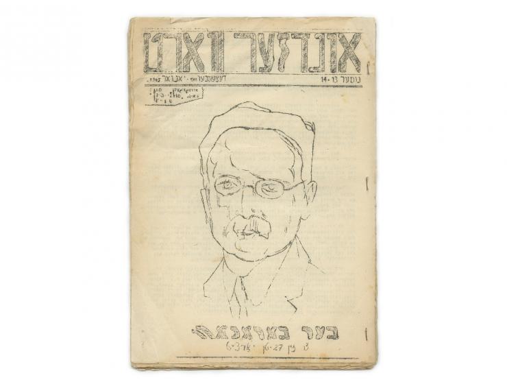 תשעה גיליונות (בשמונה חוברות) של ביטאון פועלי ציון בשוויץ – "אונדזער ווארט!" [מילתנו!]. שוויץ, יוני 1944 עד ספטמבר 1945. יידי