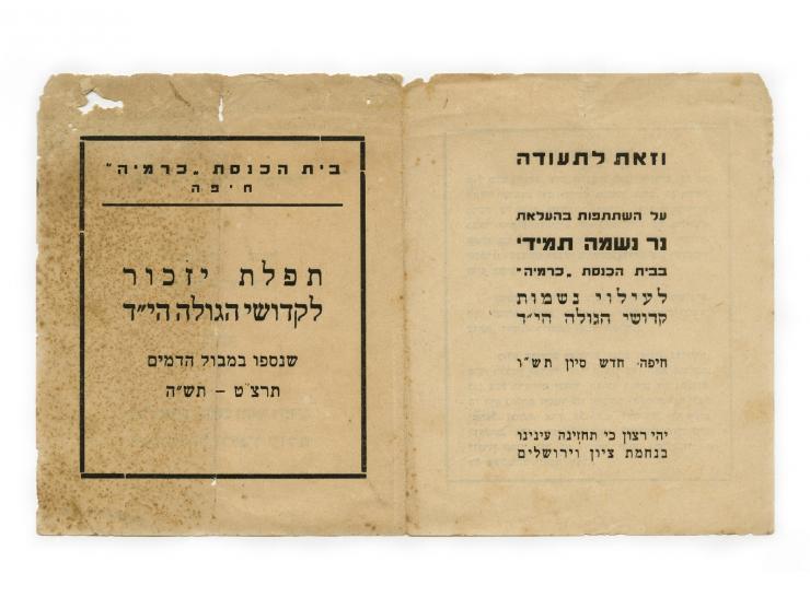 שלושה דפי תפילה, עם נוסח תפילת "יזכור" לקדושי השואה (שני נוסחים שונים). [ישראל, שנות ה-40-50 של המאה ה-20].  1. "תפלת יזכור ל