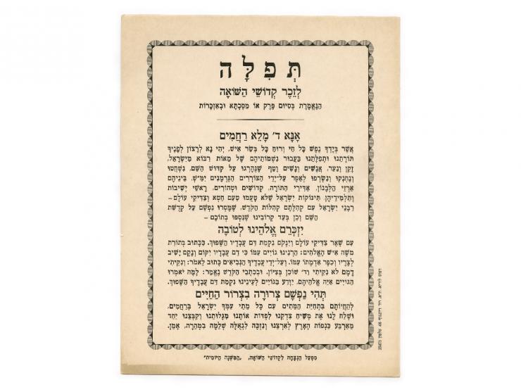 שלושה דפי תפילה, עם נוסח תפילת "יזכור" לקדושי השואה (שני נוסחים שונים). [ישראל, שנות ה-40-50 של המאה ה-20].  1. "תפלת יזכור ל