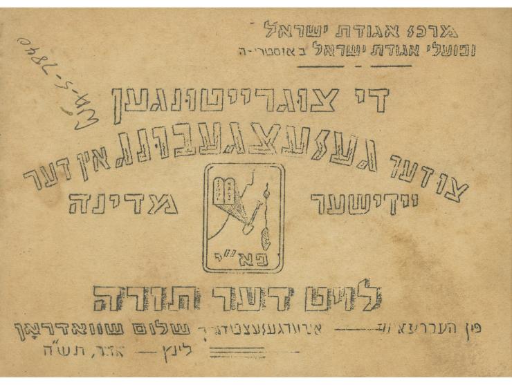 די צוגרייטונגען צו דער געזעצגעבונג אין דער יידישער מדינה, לויט דער תורה [ההכנות לחקיקה במדינה היהודית, על פי התורה] תרגום מעב