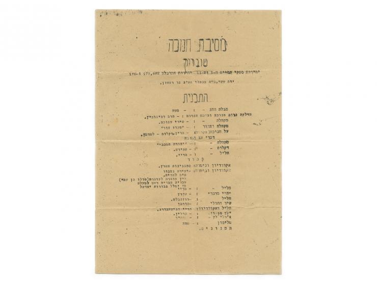 החיל, עתון יומי לחיילים עברים. "מערב אירופה" [כנראה, בריסל], ינואר עד יוני 1946. גיליונות 519-521, 523, 540, 547-548, 550, 55