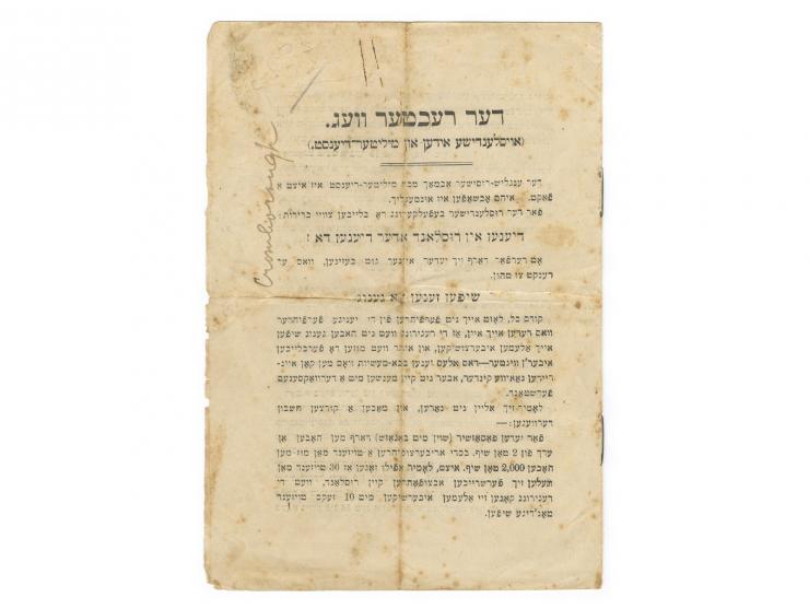 דער רעכטער וועג [הדרך הנכונה], חוברת הסברה, הקוראת ליהודי אנגליה להתגייס ליחידות יהודיות בצבא האנגלי. פורסמה מטעם "קאמיטעט פא