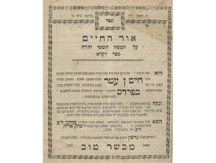 ספר אור החיים על התורה, לרבי חיים אבן עטר. זולקווא, [תקנ"ט 1799]. מהדורה שניה. שני חלקים בשני כרכים. בראשית: [2], ע דף. שמות: