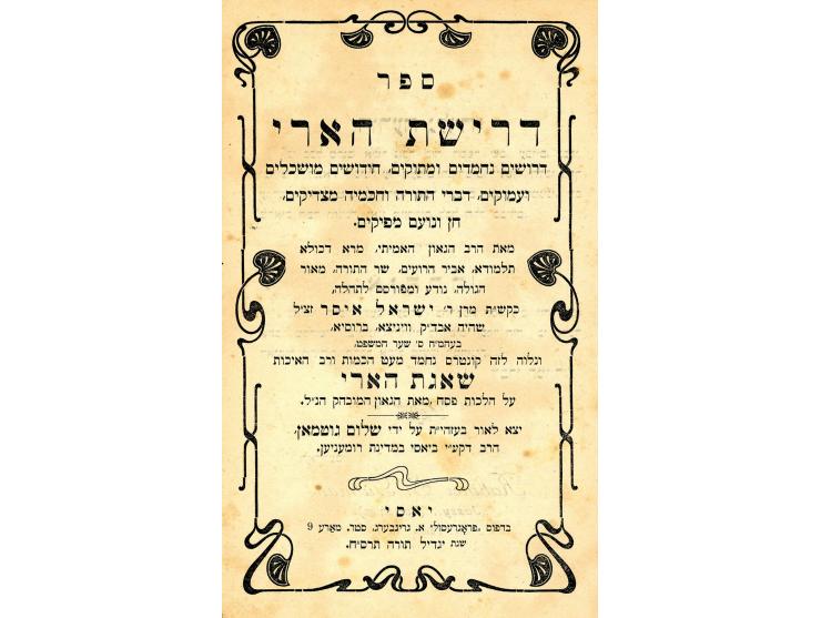 חמישה ספרי דרוש: * ספר תבנית היכל - חבור בנושא צורת בית המקדש וכליו, לרבי יעקב יהודה אריה לאון. וורשא, תרכ"א 1860. שער וכמה ד