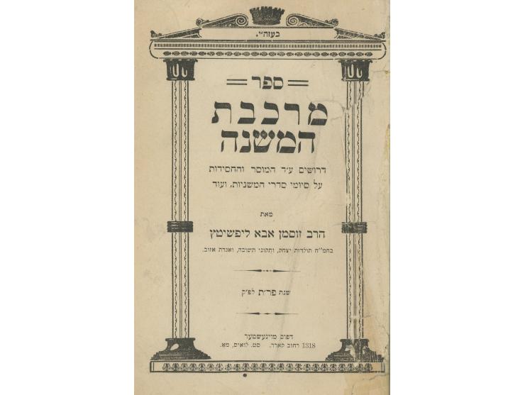 12 ספרי דרוש והלכה - רבני ארה"ב, תחילת המאה ה-20 * ספר מנחת יעקב, דרושים לשבת ומועדים, מאת הרב זלמן יעקב פרידערמאן. ניו יורק,
