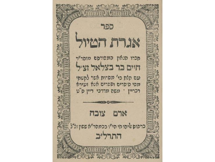 שלושה ספרים מדפוסי ארם צובא: * ספר אגרת הטיול, דברי מוסר, מאת רבי חיים בר בצלאל מפרידברג. ארם צובא, תרל"ב [1872]. * ספר איכה 