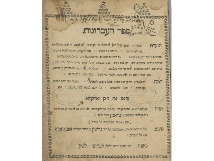 שלושה ספרים מדפוסי ארם צובא: * ספר אגרת הטיול, דברי מוסר, מאת רבי חיים בר בצלאל מפרידברג. ארם צובא, תרל"ב [1872]. * ספר איכה 