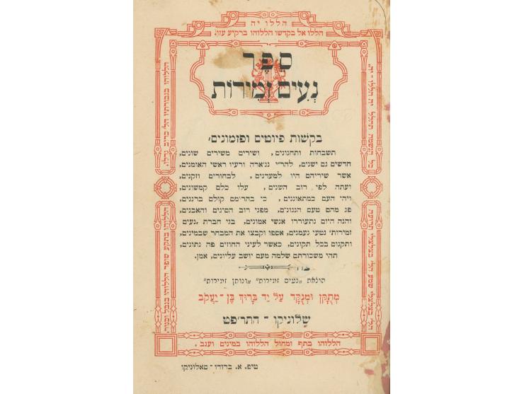 שבעה ספרי תפילה ושירה כמנהג הספרדים: * סדר מנחה וערבית לחול ולשבת. סלוניקי, תרצ"ג [1933]. * ספר חמד א-להים, סדר לימוד לימי חג