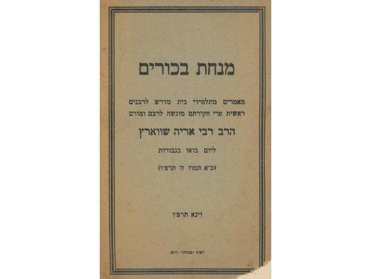אוסף עלונים ותדפיסים שונים: * שלושה כרכים של תגים (א, ב, ה-ו), קובץ ביבליוגרפי תורני-מדעי. בני ברק-ירושלים, תשכ"ט-תשל"ה [1975