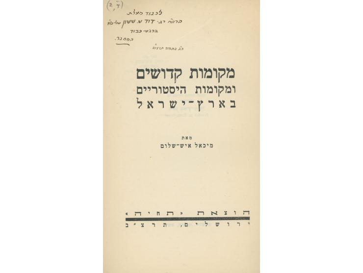 אוסף חוברות בנושאים שונים: * דרושי רמ"ץ, דרושים מאת רבי מאיר צבי וויטאמיר. פרמשילה, תרמ"ז [1887]. * פון דיא חשמונאים ביז נאך 