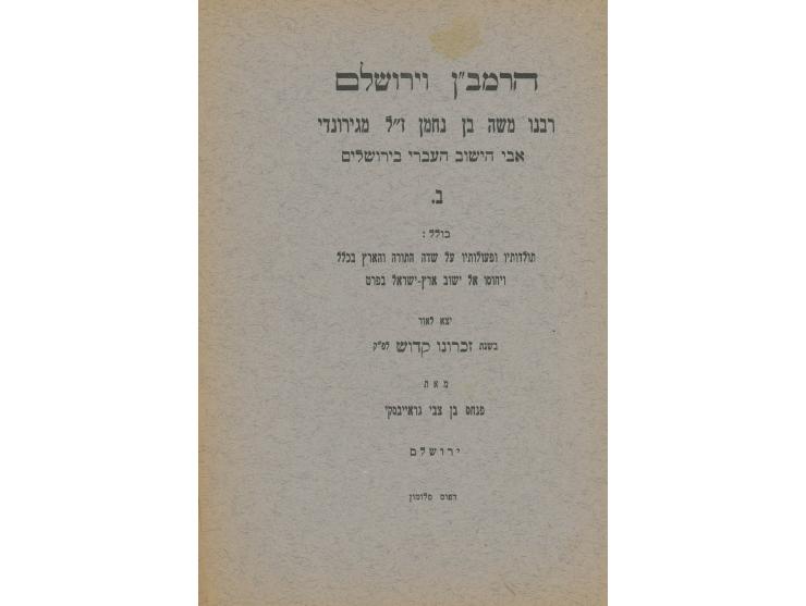 כ-70 חוברות שונות: "מגנזי ירושלים", "אבני זכרון", זכרון לחובבים הראשונים ועוד, שהוציא לאור פנחס גרייבסקי. פנחס גרייבסקי (תרל"
