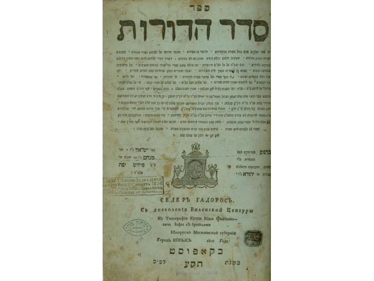 ספר סדר הדורות, מרבי יחיאל היילפרין אב"ד מינסק. קאפוסט, תק"ע 1810. דפוס האחים יפה. עותק על נייר כחול. חותמות בעלות בשער. ‫[5]