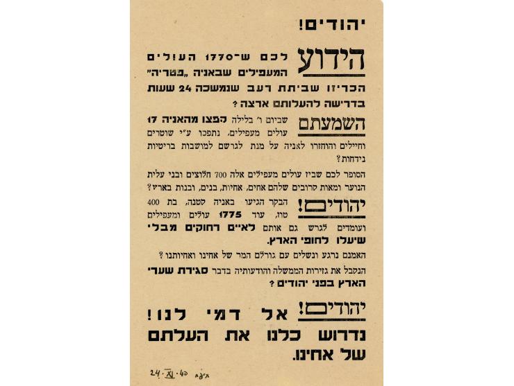 Three notices about illegal immigrants:
 1. General strike of the Yishuv – a protest against the decree to deport 1700 illega