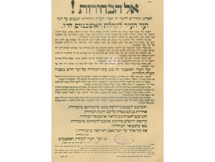 1. Lichvod HaTorah. Defus Yehudah VeYerushalayim.
 A broadside calling those who are over eighteen years of age and not suppo