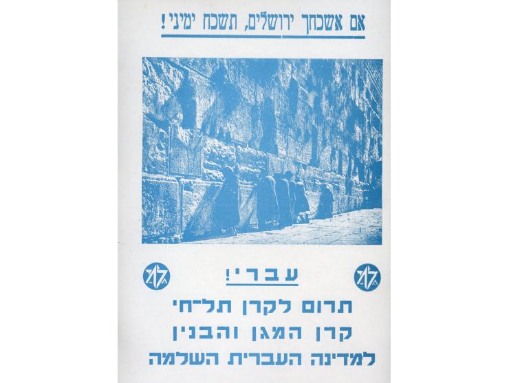 כרזה, עברי!, תרום לקרן תל חי, קרן המגן והבנין למדינה העברית השלמה. ללא ציון מדפיס, שנות ה-30.
 34.5X25.5 ס"מ. מצב טוב. כ