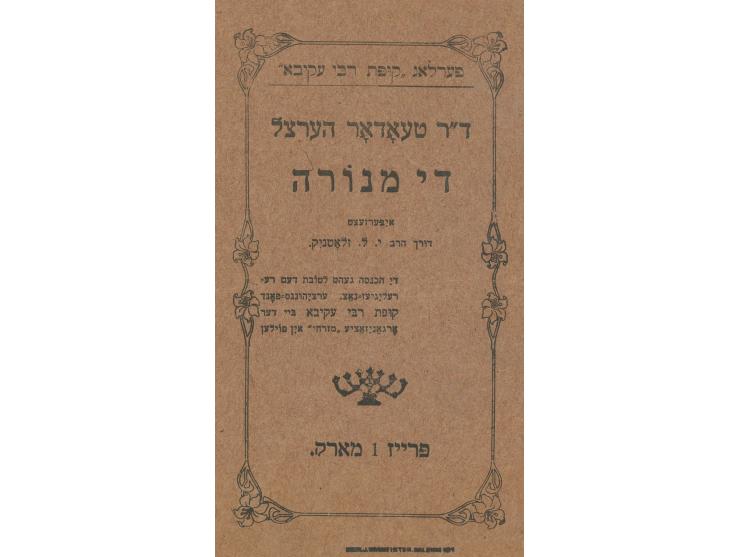 די מנורה, ד"ר טעאדאר הערצל. הוצאת "קופת רבי עקיבא", כל ההכנסות לארגון "המזרחי" בפולין.
 [8] עמ', 21 