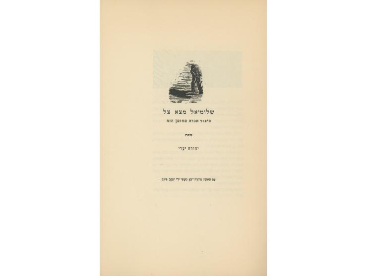 "Shlumiel Matza Tzel, a fairy tale from the present"; composed by: Yehuda Ya'ari; with nine woodcuts by Jacob Pins.