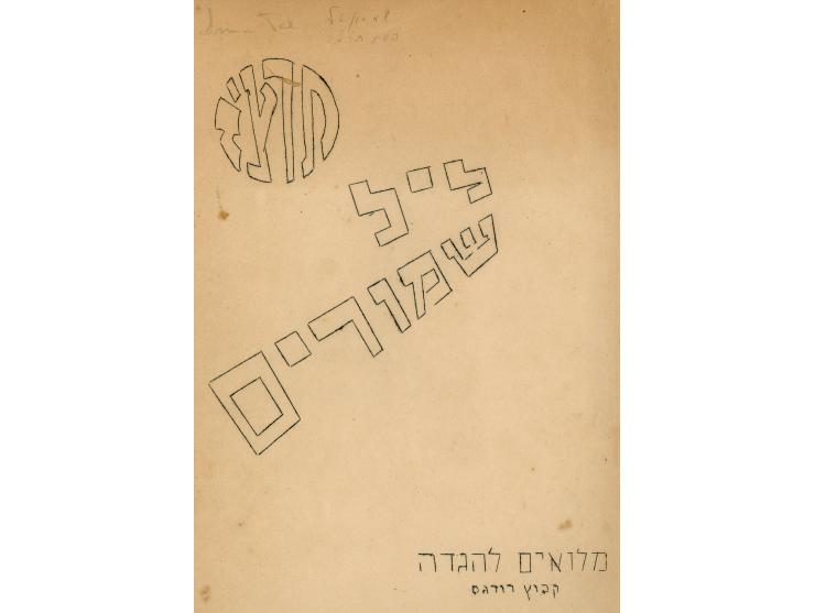 Passover Haggadah, Leil Shimurim, Haggadah supplement.
 Kibutz Rodges (today Kevutzat Yavneh), 1937. Printed. Illustrations.

