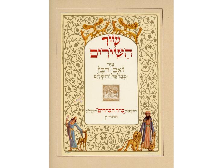 Le Cantique de Salomon, enlumin&eacute; par Ze'ev Raban / שיר השירים, ציר זאב רבן, 'בצלאל', ירושלים. הוצאת "שיר השירים&q