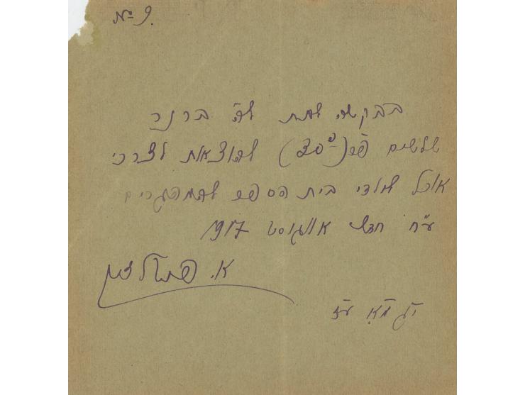 שתי פתקאות תשלום, האחת מורה לגזבר בית הספר למהגרים להשליש לידי יוסף חיים ברנר חלק ממשכורתו והשנייה מאשרת לגזבר להעניק לו סכום