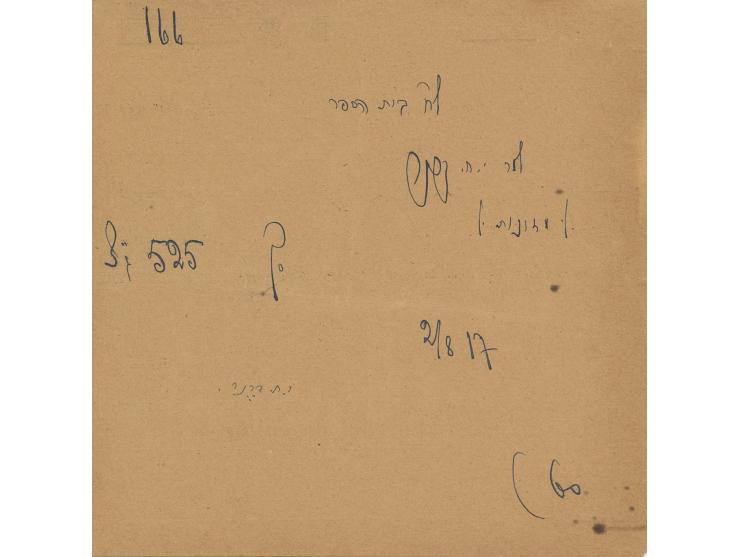 שתי פתקאות תשלום, האחת מורה לגזבר בית הספר למהגרים להשליש לידי יוסף חיים ברנר חלק ממשכורתו והשנייה מאשרת לגזבר להעניק לו סכום