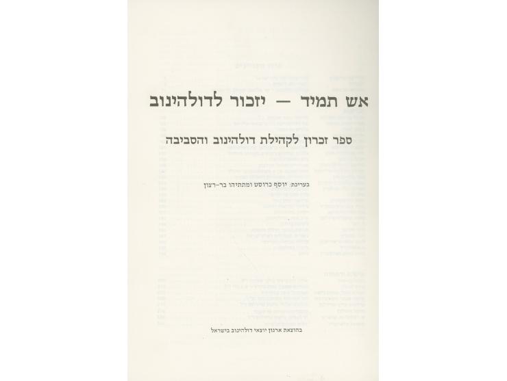 8 books commemorating Jewish congregations in Belarus, Czechoslovakia and Lithuania. Israel, 1954-1984. * Kutno and the Vicin
