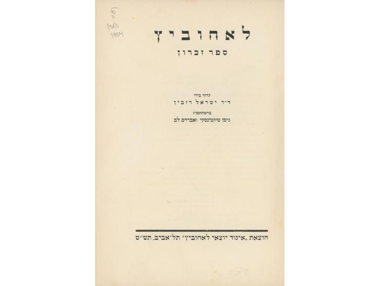 Collection of about 60 "Kehilah books" commemorating communities across Europe destroyed by the Nazis. Printed in the USA, Is