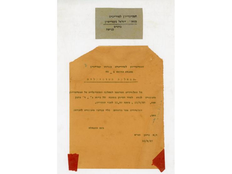 כרטיס כניסה ומודעה של הסמינריון למדריכים בקפריסין. * כרטיס כניסה, "הסמינריון למדריכים במחנות ישראל בקפריסין", ללא פרטים נוספי