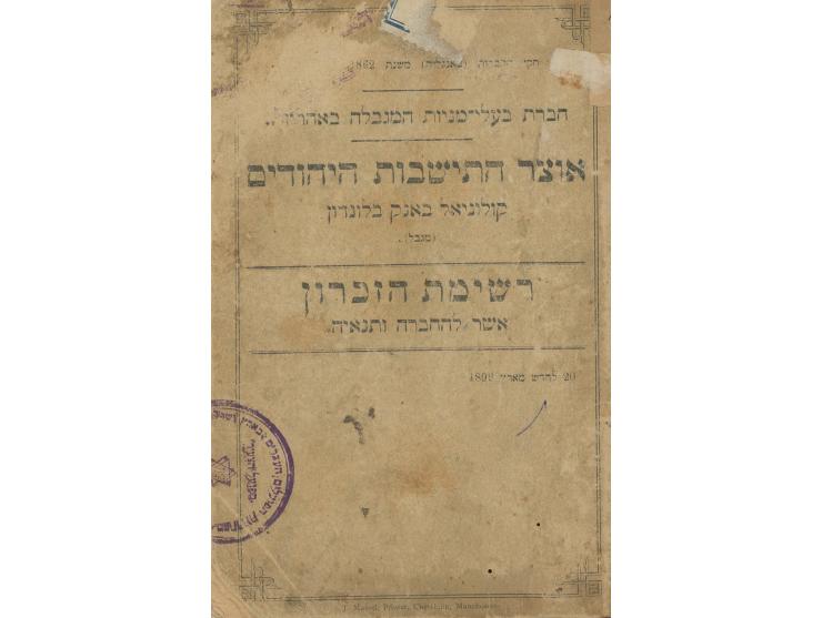 Articles of the association, Otzar Hityashvut HaYehudim, Colonial Bank in London (Limited), Printed by J. Massel. Manchester,