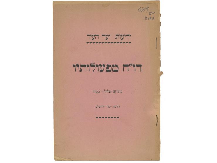 Collection of interesting brochures printed in Jerusalem – 1920s-30s and in between: * Yediot Va'ad HaIr, Operations Report i