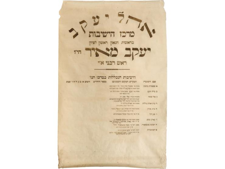 Large notice, printed in golden ink. [Jerusalem, ca. 1920].Golden ink on paper."Ohel Ya'akov – Merkaz HaYeshivot, headed by Y