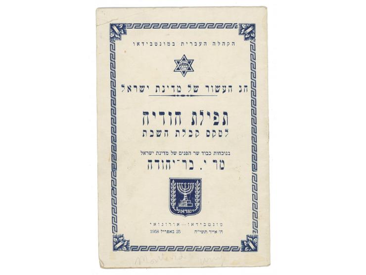 About 40 booklets and ephemera items, various locations, publishers and printing dates, 1895-1970. Hebrew (except for one ite
