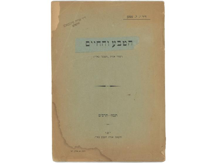 Six brochures with regulations and publications of various societies in Eretz Israel. * Regulations of "Nedunya" – institute 