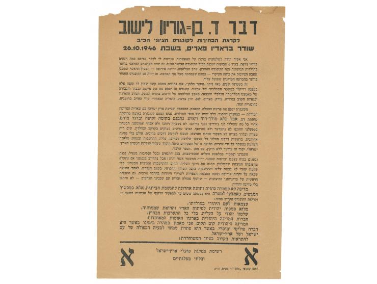 Collection of broadsides, leaflets and newspapers. * Electoral broadsides and leaflets towards the 22nd Zionist Congress elec