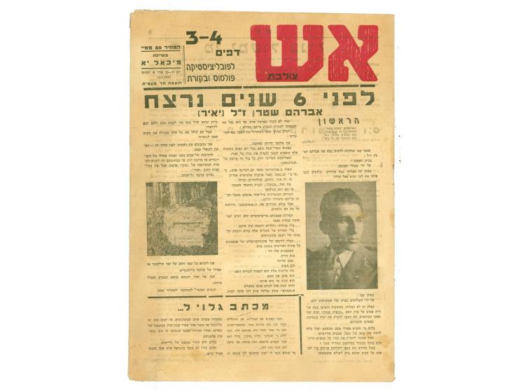 13 issues of underground papers from the Independence War and establishment of the State of Israel period, out of which 10 ar