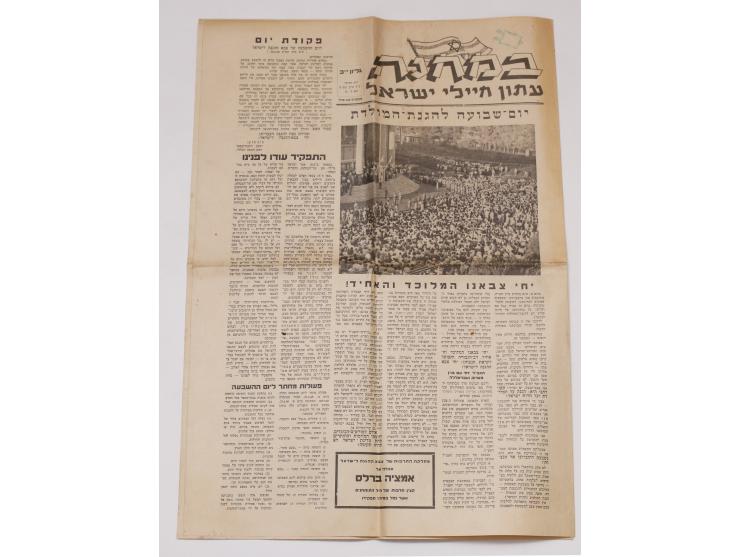 Issue of "BaMachane" magazine – magazine for IDF soldiers of July 1, 1948; headline: "Day of Oath for Defending the Homeland"