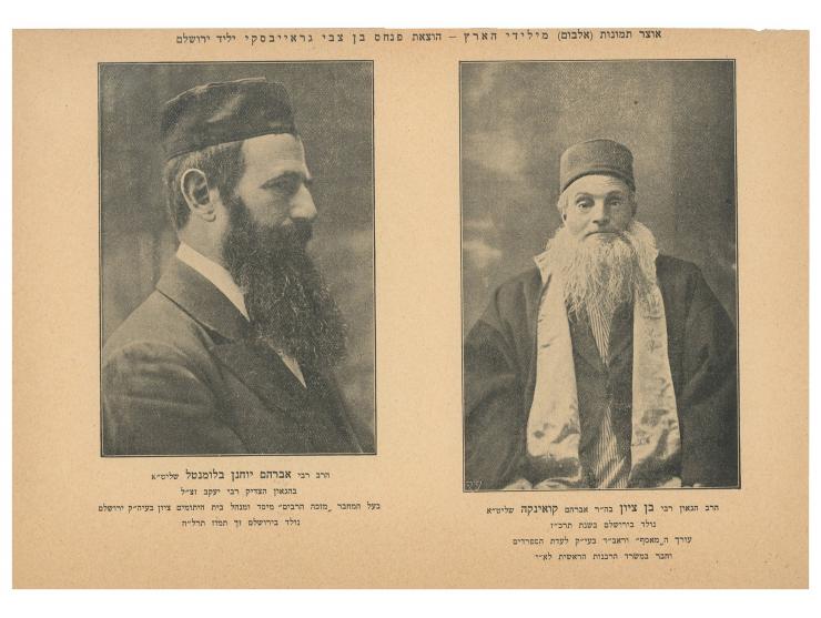אוסף תמונות (אלבום) מילידי הארץ ירושלם ארץ ישראל – פנחס גראייבסקי (1941-1873). [ירושלים, תר"ץ]. חלק ראשון.
 תצלומים ופרט