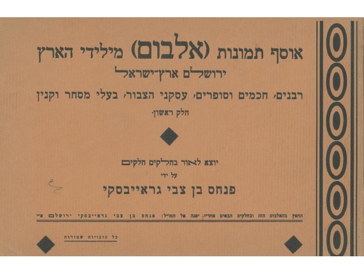 אוסף תמונות (אלבום) מילידי הארץ ירושלם ארץ ישראל – פנחס גראייבסקי (1941-1873). [ירושלים, תר"ץ]. חלק ראשון.
 תצלומים ופרט