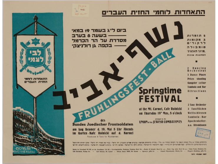 כרזה מטעם "התאחדות לוחמי החזית העברים" – הזמנה ל"נשף-אביב" בקפה גן רולניצקי בחיפה. דפוס "אמנות"