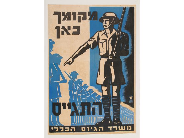 "מקומך כאן, התגייס!", כרזה מטעם משרד הגיוס הכללי. לינול: צבי ברגמן. דפוס קואופרטיבי "הפועל הצעיר", פרסום 