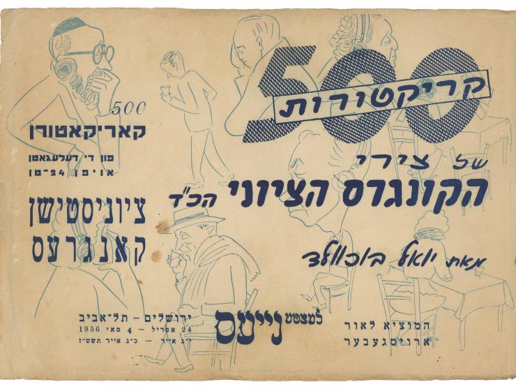 500 caricatures of the 24th congress delegate. Yoel Buchwald.
 Published by Letste Nayes, Jerusalem-Tel-Aviv, 1956. Hebrew, E