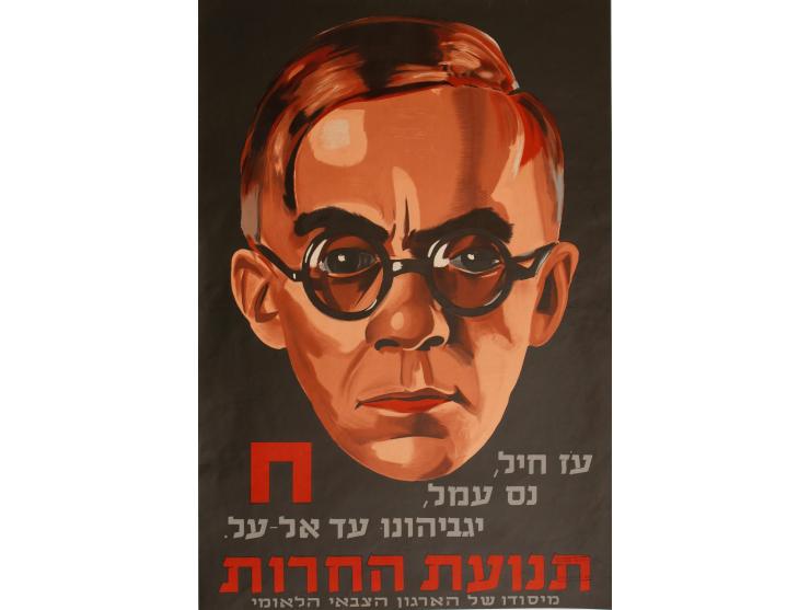 כרזת בחירות של תנועת החרות ("מיסודו של הארגון הצבאי הלאומי"). [עיצוב: שלמה (הלמוט) זבדי]. [ראשית 1949].כרזה צבעונית