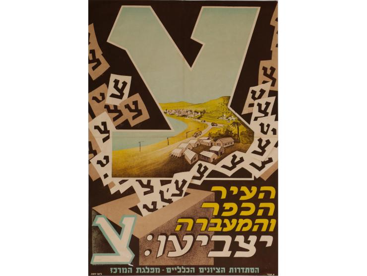The city, the village and the Ma'abara will vote: צ'. Histadrut Hazionim HaKlaliyim – Mifleget HaMerkaz. Design: Aharon Abadi