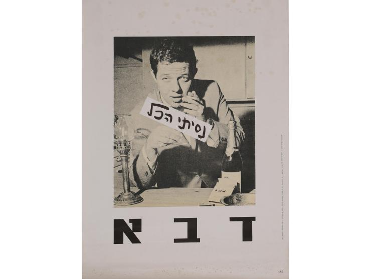 "ניסיתי הכל". ד[ן] ב[ן] א[מוץ]. עיצוב: דוד טרטקובר עפ"י דב"א. תצלום: דוד רובינגר. הוצאת תוצרת הארץ, תל-אב