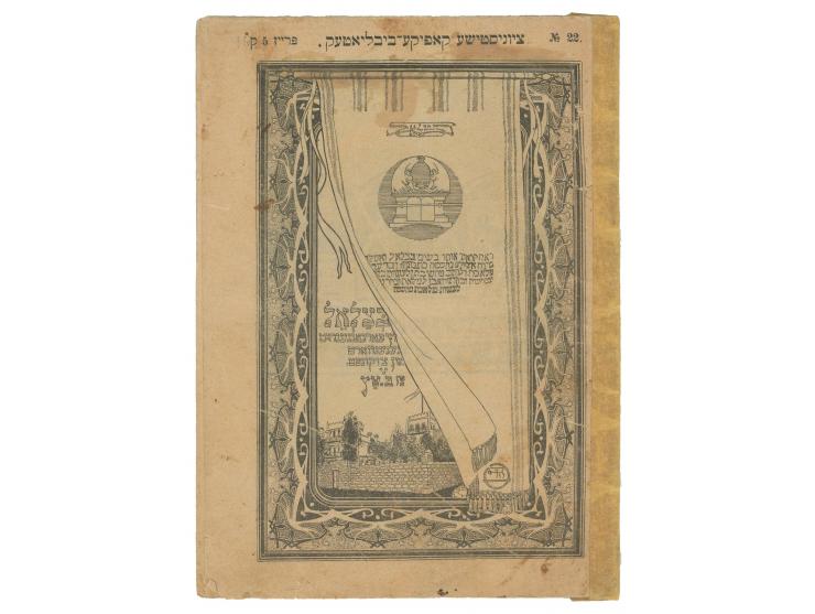 בצלאל, זיין פארגאנגאנהייט געגענווארט און צוקונפט [בצלאל, תולדותיו, מהותו, עתידו], בוריס שץ. חוברת מס' 22. אודסה, תחילת המאה ה