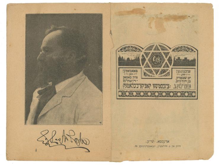 בצלאל, זיין פארגאנגאנהייט געגענווארט און צוקונפט [בצלאל, תולדותיו, מהותו, עתידו], בוריס שץ. חוברת מס' 22. אודסה, תחילת המאה ה