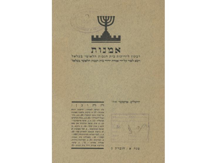 חמש חוברות, "בית הנכות הלאומי בצלאל":
 1. מלאכת האמנות של יהודי תימן, מאת מ. נרקיס. הוצאת אגודת ידידי בית הנכות הלא