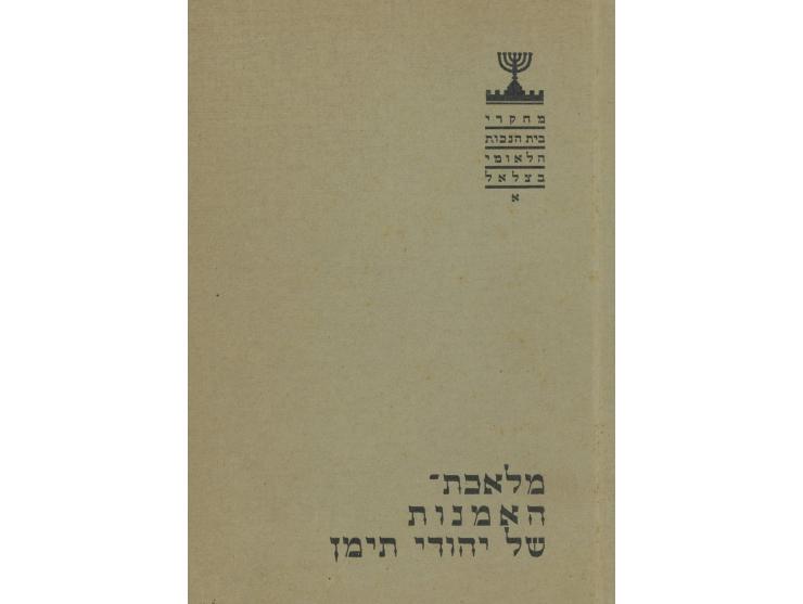 חמש חוברות, "בית הנכות הלאומי בצלאל":
 1. מלאכת האמנות של יהודי תימן, מאת מ. נרקיס. הוצאת אגודת ידידי בית הנכות הלא