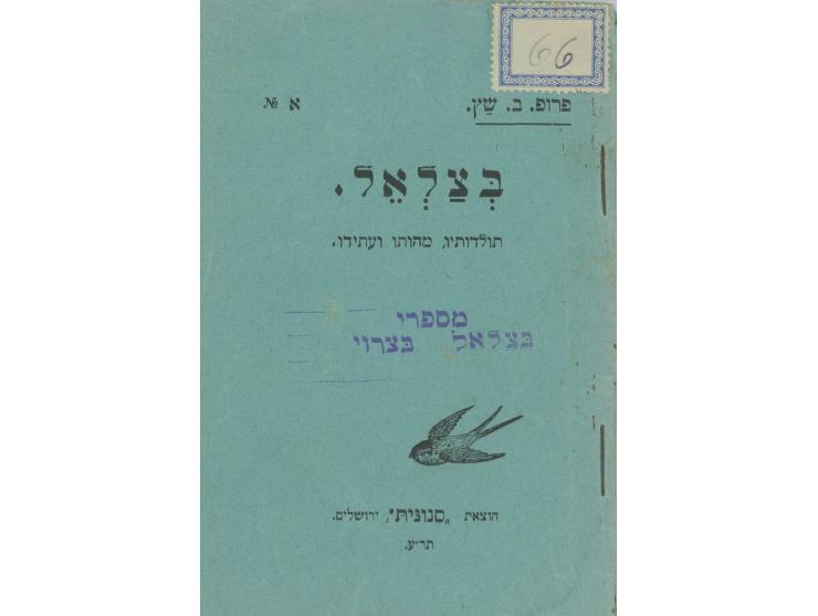 חמש חוברות, "בית הנכות הלאומי בצלאל":
 1. מלאכת האמנות של יהודי תימן, מאת מ. נרקיס. הוצאת אגודת ידידי בית הנכות הלא