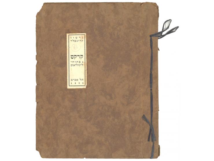 ששה ספרים, תיקיות וחוברות ליצירות מאת אמנים ארצישראליים:
 * שביבי ירושלים, שלושים ושתיים אגדות, כתב הימן הירושלמי, ציר מאיר ב
